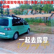 Dongfeng Fengxing Lingzhi M3M5V3PLUS Modified Car Roof Rack Side Ladder Tail Ladder Car Side Tent Si