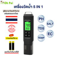 เครื่องวัด pH น้ำ 5-in-1 สีดำ ปากกาทดสอบค่า EC เครื่องวัดค่าเกลือและอุณหภูมิ