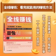 精选/selected豆包AI时代创富:年入百万的智能实战指南Creating Wealth in the Age of Bean Bag AI: Wisdom of Million Years888