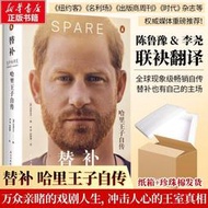 【正版】替補：哈里王子自傳 備胎 Spare 哈利王子 逃離英國皇室 成長回憶錄 萬眾矚目的戲劇人生 衝擊人心的王室真相