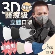 HAOFA N95 醫療級 立體口罩 彩色口罩 30入【D050】台灣製造 成人口罩 加大口罩 防護口罩 醫用口罩 口罩