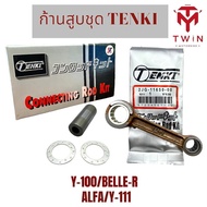 ก้านสูบ ก้านสูบชุด ก้านสูบแบบเดิม TENKI ใส่ YAMAHA Y-100 BELLE-R Y-111ALFAวาย 100เบล อาร์ วาย ตองหนึาง วาย หนึ่งหนึ่งหนึ่ง ออรฟ่า