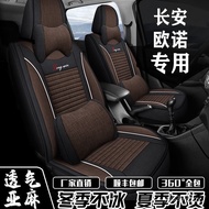 Four Seasons Universal Seat Cover Ono Linen Dedicated Seat Ono 7/S Car Changan Seat Cushion Seat Cov