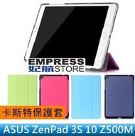 【妃航】ASUS ZenPad 3S 10 Z500M 卡斯特 超薄 三折/支架/站立/翻蓋 平板 皮套/保護套