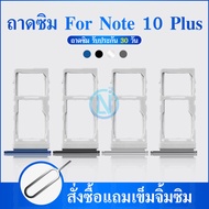 ถาดซิม ถาดใส่ซิม (Sim Tray) - Samsung Note10Plus / Note 10 Plus