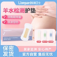 Special test pad for pregnant women amniotic fluid testing t孕妇羊水检测试纸专用检测护垫早破孕产妇家用一次性ph值监测8.5