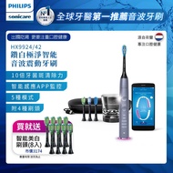 【PHILIPS飛利浦】Sonicare 鑽石靚白智能音波震動/電動牙刷HX9924/42_廠商直送