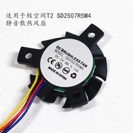 [Computer Cooling Fan] Suitable for Ultra Space T2 SD2507R5M4 Silent Cooling Fan