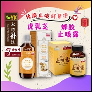 Eu Yan Sang Bee Propolis-Plus Cough Nectar/Tigermilk Mushroom Plus Syrup 余仁生蜂胶止咳露 /虎乳芝复方口服液