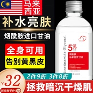YMVLSD烟酰胺马来西亚甘油瑜5%烟酰胺维e补水保湿全身可用140ml