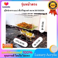 ตู้โชว์อาหารหรือขนมรุ่น2ชั้นด้านหลังเปิดโล่ง ขนาดกว้าง30xลึก20xสูง35cm.