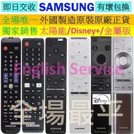 原裝三星電視機遙控器 搖控 Samsung tv remote control Sony 樂聲 Panasonic TCL LG dyson BN59-01259B BN59-01242A BN59-01312F BN59-01363A BN59-01310A BN59-01358D BN59-01315D BN59-01198Q BN59-01198U BN59-01224H BN59-01224J BN59-01175H BN59-01175J BN59-01178T TM1240 TM1250