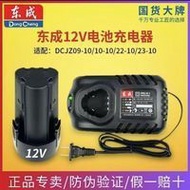 Dongcheng 12V Rechargeable Hand Drill Original Accessories Battery 09/10/23/-10