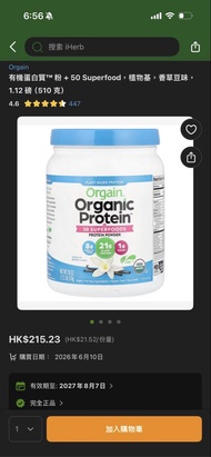 包順豐SF / Orgain Organic Plant-Based Protein Powder Vanilla Bean 510g 有機蛋白粉