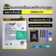 แบตเตอรี่ oppo F9 แท้ แบต F9 Battery BLP681 แบตโทรศัพท์ F9 ความจุสูง ประกัน 1 ปี
