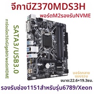 เมนบอร์ด LGA 1151 DDR4 รองรับ CPU Gen 6-9 และ Xeon