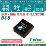 愛3C ROWA 樂華 LEICA BP-DC8 BPDC8 DC8 電池 X1 X-1 X2 相容原廠 一年保固