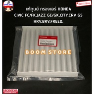 Genuine HONDA From The Center Air Filter JAZZ CIVIC FC/FK CITY HRV BRV CRV CRZ FREED Code.80292-TJA-