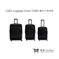 【LOJEL】Luggage Cover CUBO 26吋黑色擴充行李箱套