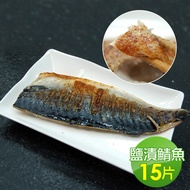 【築地一番鮮】挪威薄鹽鯖魚15片(180g/片)