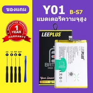แบต vivo Y01 เเบตเตอรี่ vivo y01 แท้  แบตโทรศัพท์ y01 B-S7 ความจุสูง ประกัน 1 ป