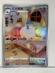 七夕青鳥AR card