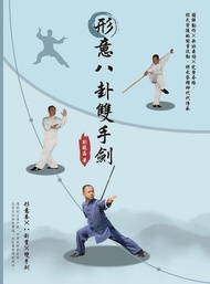 形意八卦雙手劍：圖解動作×歌訣要領×完整套路，招式背後的能量流動，將武藝精神代代傳承 -  Ebook 劉龍昌