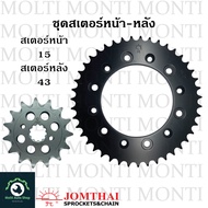 สเตอร์ หน้าหลัง ขนาดโซ่ 520 แบรนด์ Jomthai สำหรับ Honda CRF250 CRF300 CRF supermoto
