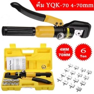 YQK -300 คีม ย้ำหางปลา เครื่องมือจีบไฮโดรลิค ย้ำสายไฟ ไฮโดรลิค Hydraulic clamp 4-70 Sq.mm คีม พร้อมด