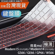 MSI Keyboard Film modern 14 modern14 modern15 GS66 GE66 GP66 WS66