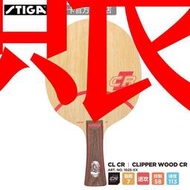 『STIGA官方旗艦店』斯帝卡進口底板Clipper ood CR 【CL-CR】