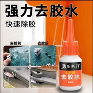 502解胶剂衣服去胶溶胶剂融卸甲水胶水去三秒胶稀释剂万能清除剂0519