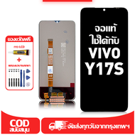ใช้ได้กับ หน้าจอ LCD Vivo Y17s เข้ากันได้กับรุ่นหน้าจอ vivo Y17s อุปกรณ์เสริมหน้าจอคุณภาพสูง มีไขควง