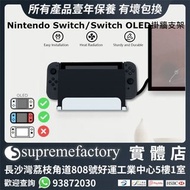 金屬Nintendo Switch / Switch OLED掛牆式支架 可懸掛收納Joy Con控制器 (Switch Lite不適用)