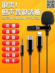 【惠惠市集】  領夾式收音錄音麥克風專業設備有線降噪話筒適用于小蜜蜂無線直播吃播聲卡網課考研復試手機電腦專用