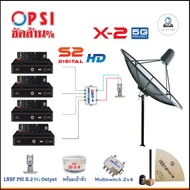 ชุดจานดาวเทียม PSI 1.85m. C-BAND ตั้งพื้น + LNB X-2 5G + Multi switch psi 2x4 +  S2X x4 + สายRG6