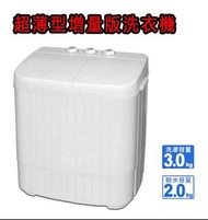最新超薄版3KG洗衣機