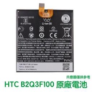 附發票【加購好禮】HTC U11 Life 原廠電池 B2Q3F100