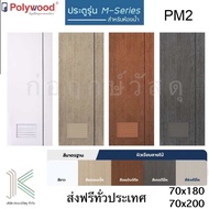 POLYWOOD ประตู uPVC M-SERIES PM2 เกล็ดระบาย (ใช้สำหรับห้องน้ำ)(มี 5 สี)