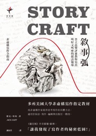 敘事弧：普立茲獎評審教你寫出叫好又叫座的採訪報導