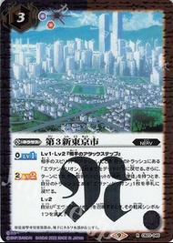 中古新淨 Battle Spirits #CB23-045 R 第3新東京市