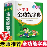 Official color pictures genuine elementary school students full function dictionary People官方彩图正版小学生全