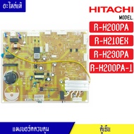 แผงบอร์ดตู้เย็น HITACHI(ฮิตาขิ)รุ่น*R-H200PA/R-H230PA/R-H210EX/R-H200PA-1*อะไหล่แท้*ใช้ได้กับทุกรุ่น