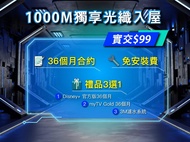 香港寬頻 HKBN  最新光纖寬頻上網 5G 手機上台優惠 mytv gold  Disney Plus
