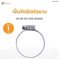 General Rubber Pipe Clamp SUS430 There Are Sizes Available.