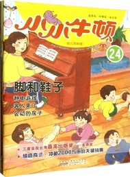 小小牛頓幼兒百科館：腳和鞋子（簡體書）