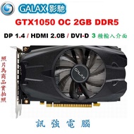 影馳 GTX1050 OC 2GB DDR5 超強顯示卡、拆機卡品相優、 ( 吃雞順跑遊戲打通關 ) 、無需再額外接電源