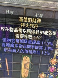 [PS] [第三季天梯] 基德的財運 D2R 暗黑破壞神2 Diablo