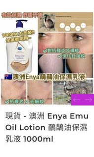 現貨澳洲 Enya Emu Oil Lotion 鴯鶓油保濕乳液 1000ml