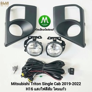 ไฟ​ตัด​หมอก​ ไฟ​สปอร์ตไลท์​ MITSUBISHI​ TRITON​ 2019​ SINGLE​CAB​ / มิตซูบิชิ ไทรทัน ซิงเกิ้ลแคป (รับประกันสินค้า 3 เดือน)